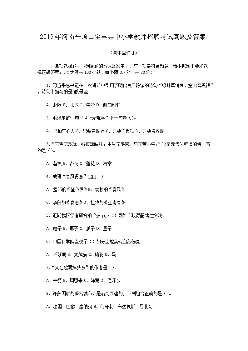 Removed_2019年河南平顶山宝丰县中小学教师招聘考试真题及答�?.png