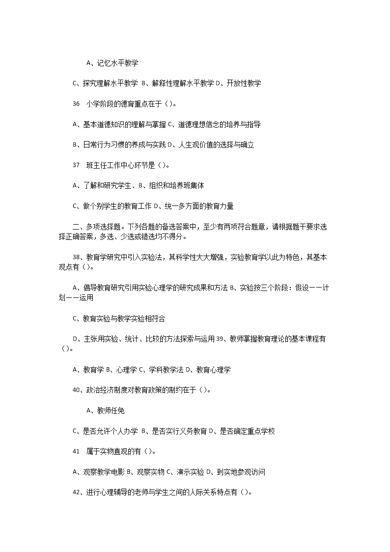 Removed_2016�?�?8日河南许昌长葛市教师招聘考试教育基本理论真题及答�?.png