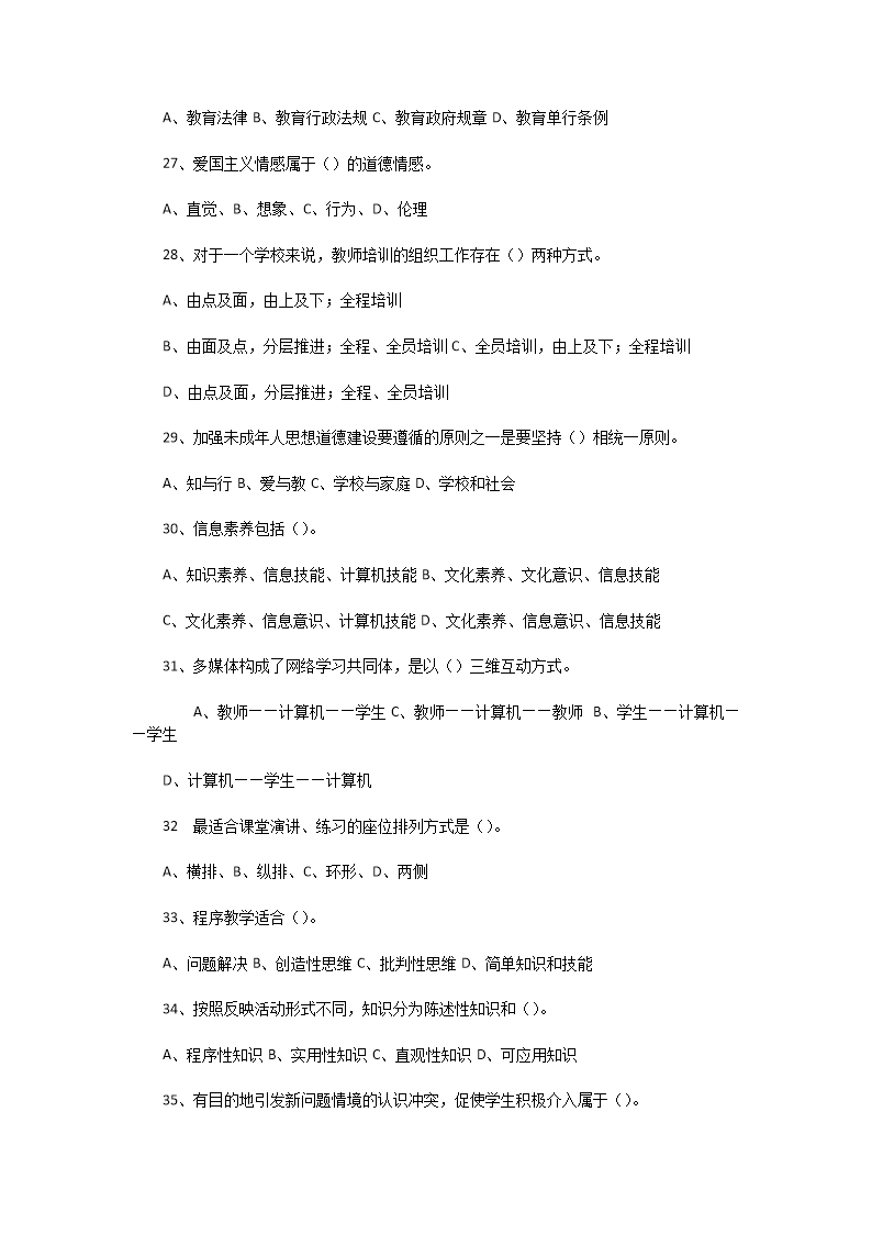 Removed_2016�?�?8日河南许昌长葛市教师招聘考试教育基本理论真题及答�?.png