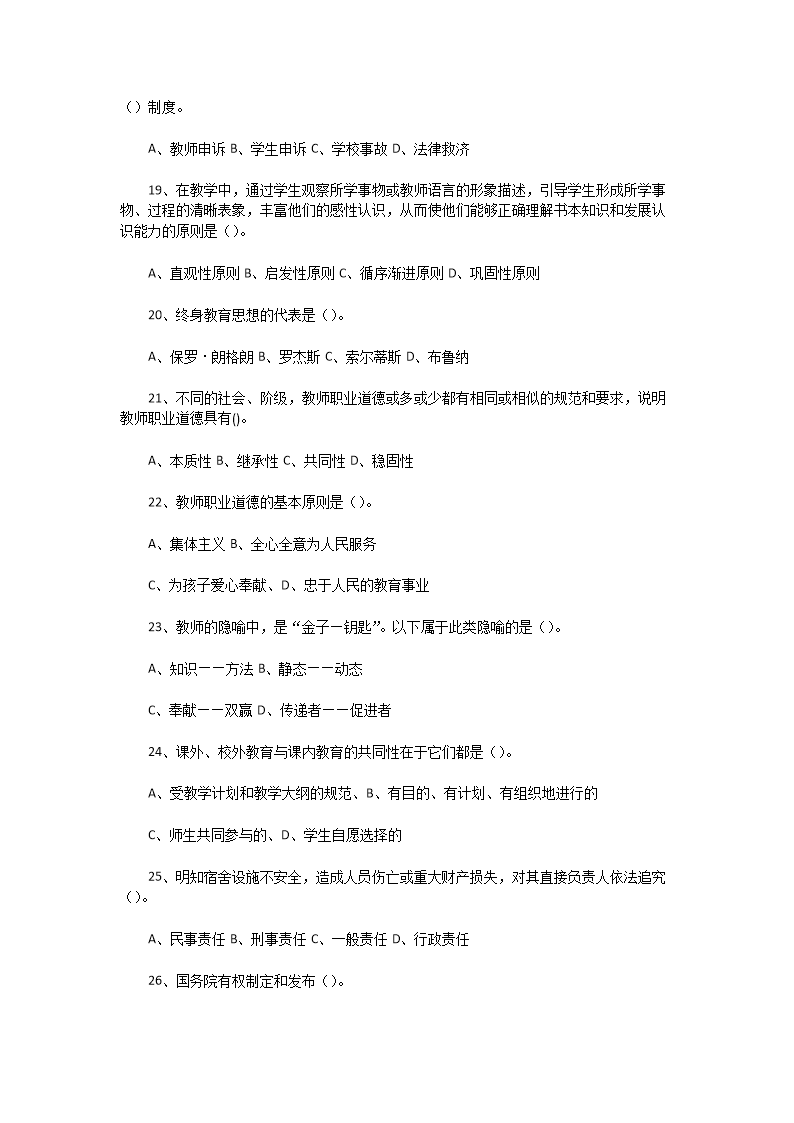 Removed_2016�?�?8日河南许昌长葛市教师招聘考试教育基本理论真题及答�?.png