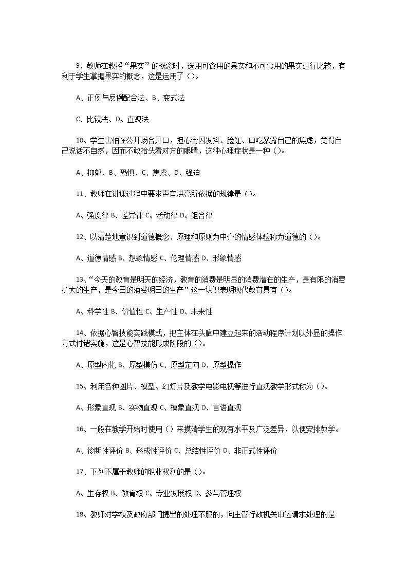 Removed_2016�?�?8日河南许昌长葛市教师招聘考试教育基本理论真题及答�?.png