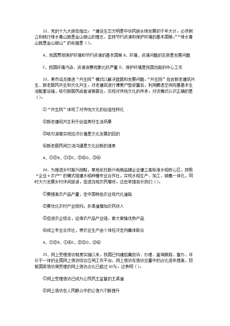 Removed_2019�?�?7日河南鹤壁城乡一体化示范区教师招聘考试中学政治真题及答�?.png