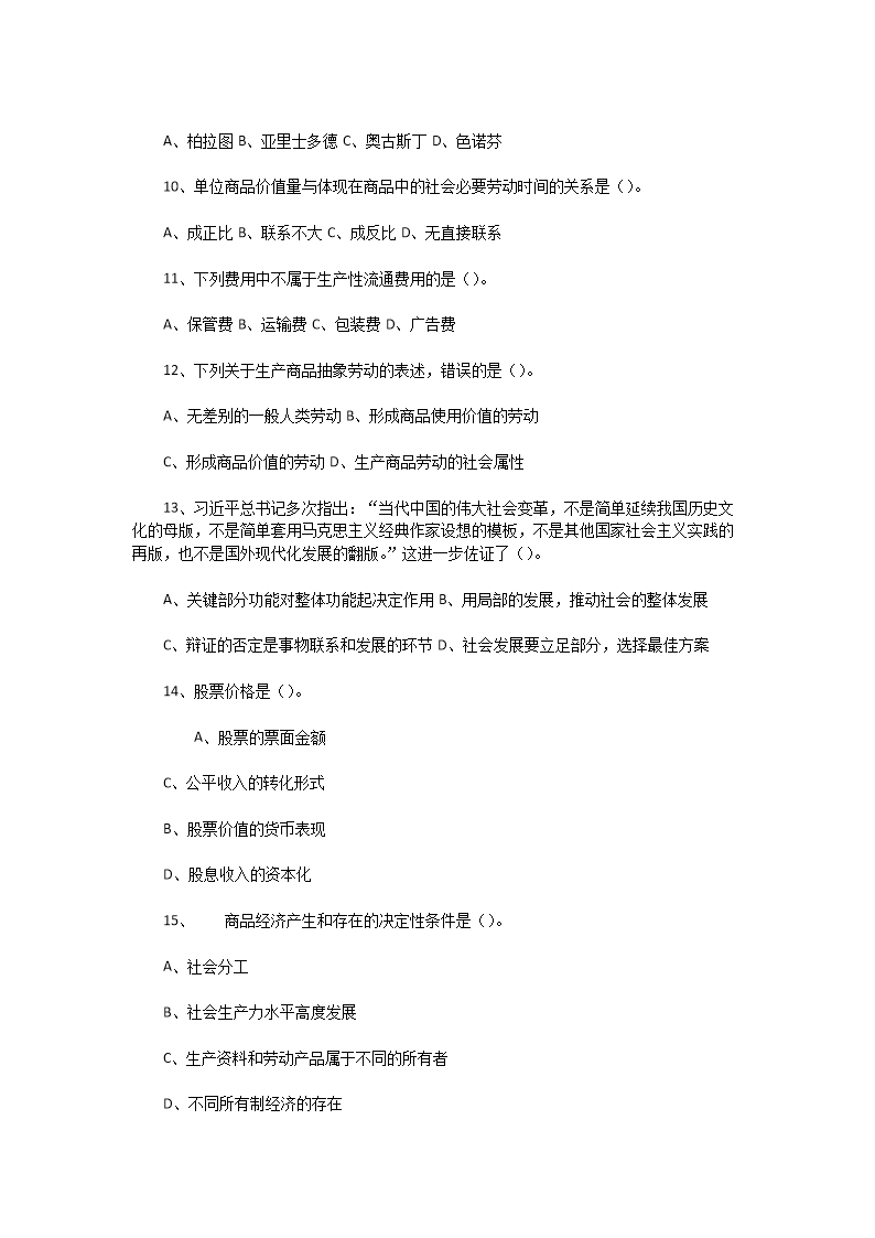 Removed_2019�?�?7日河南鹤壁城乡一体化示范区教师招聘考试中学政治真题及答�?.png