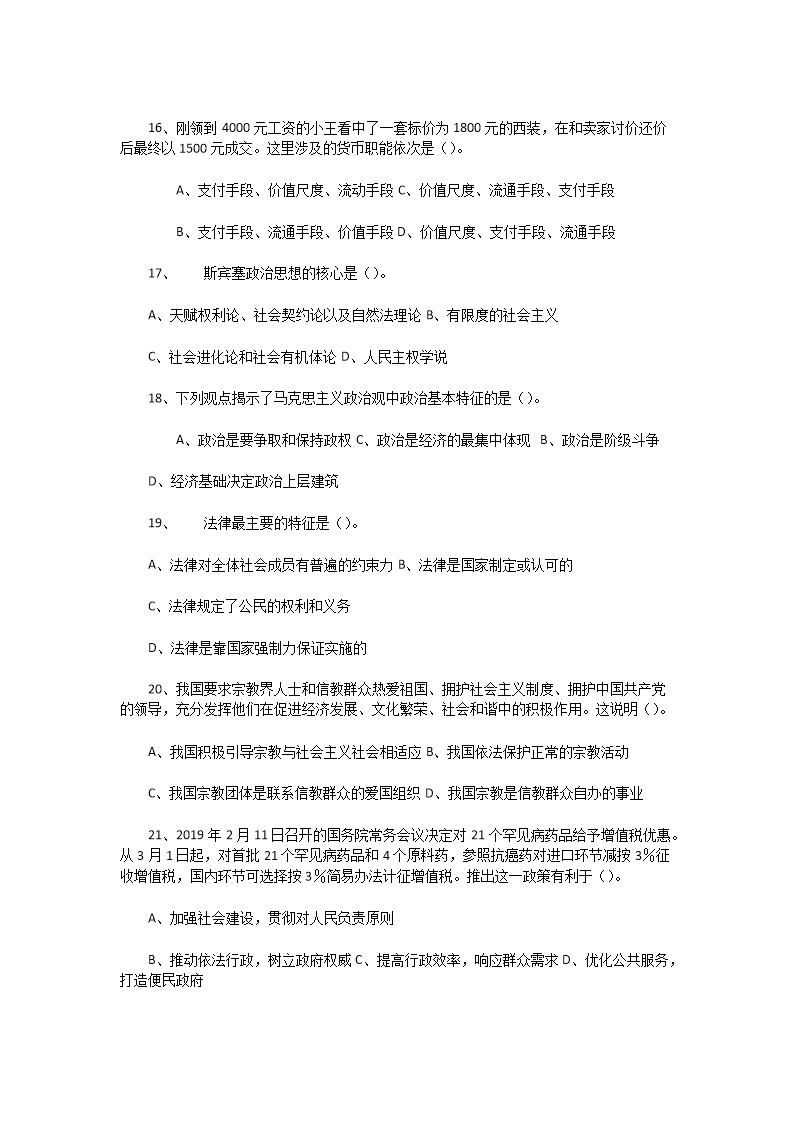 Removed_2019�?�?7日河南鹤壁城乡一体化示范区教师招聘考试中学政治真题及答�?.png