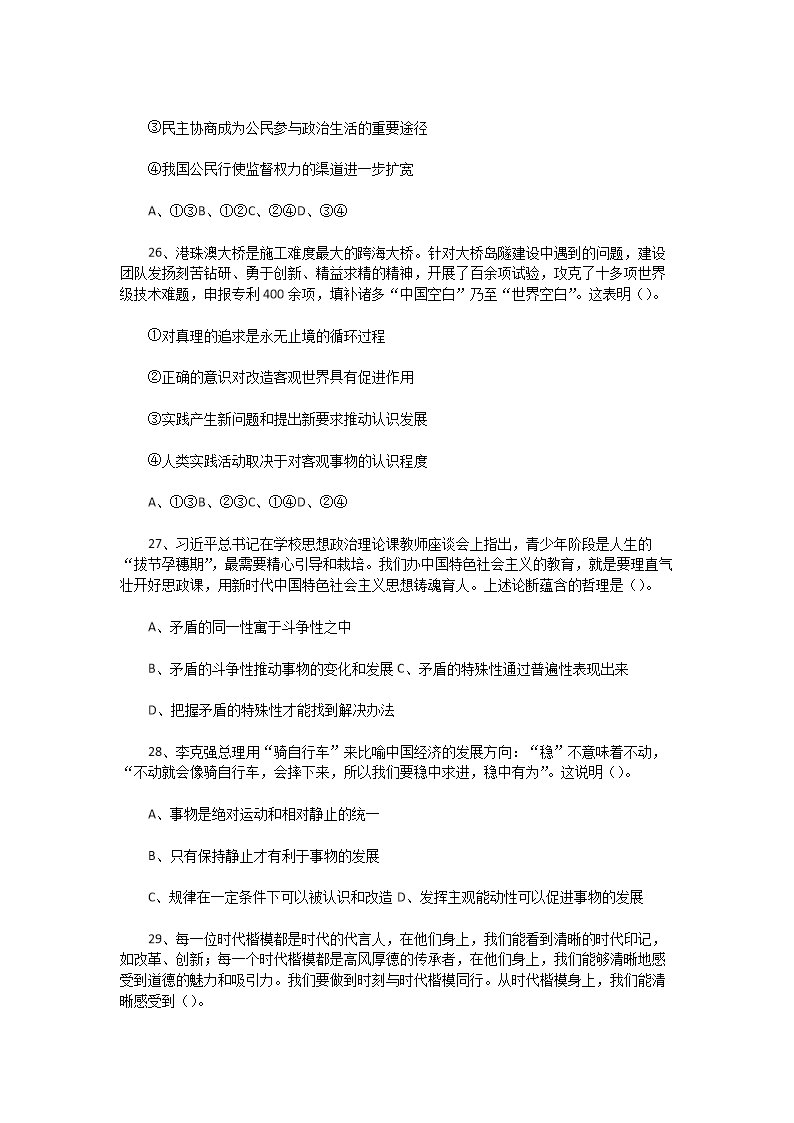Removed_2019�?�?7日河南鹤壁城乡一体化示范区教师招聘考试中学政治真题及答�?.png