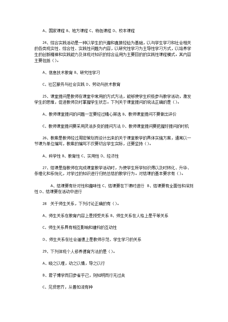 Removed_2019�?�?5日河南濮阳经开区中小学教师招聘考试真题及答�?.png