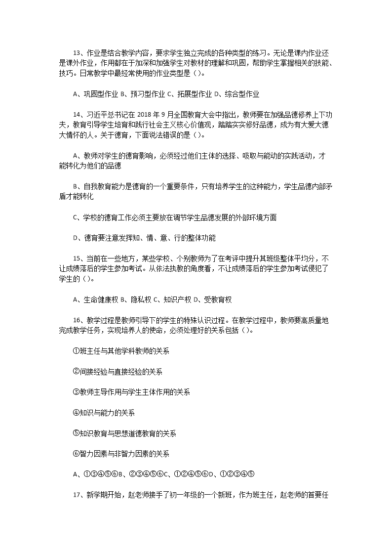 Removed_2019�?�?5日河南濮阳经开区中小学教师招聘考试真题及答�?.png