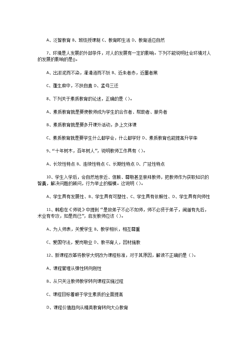 Removed_2019�?�?5日河南濮阳经开区中小学教师招聘考试真题及答�?.png