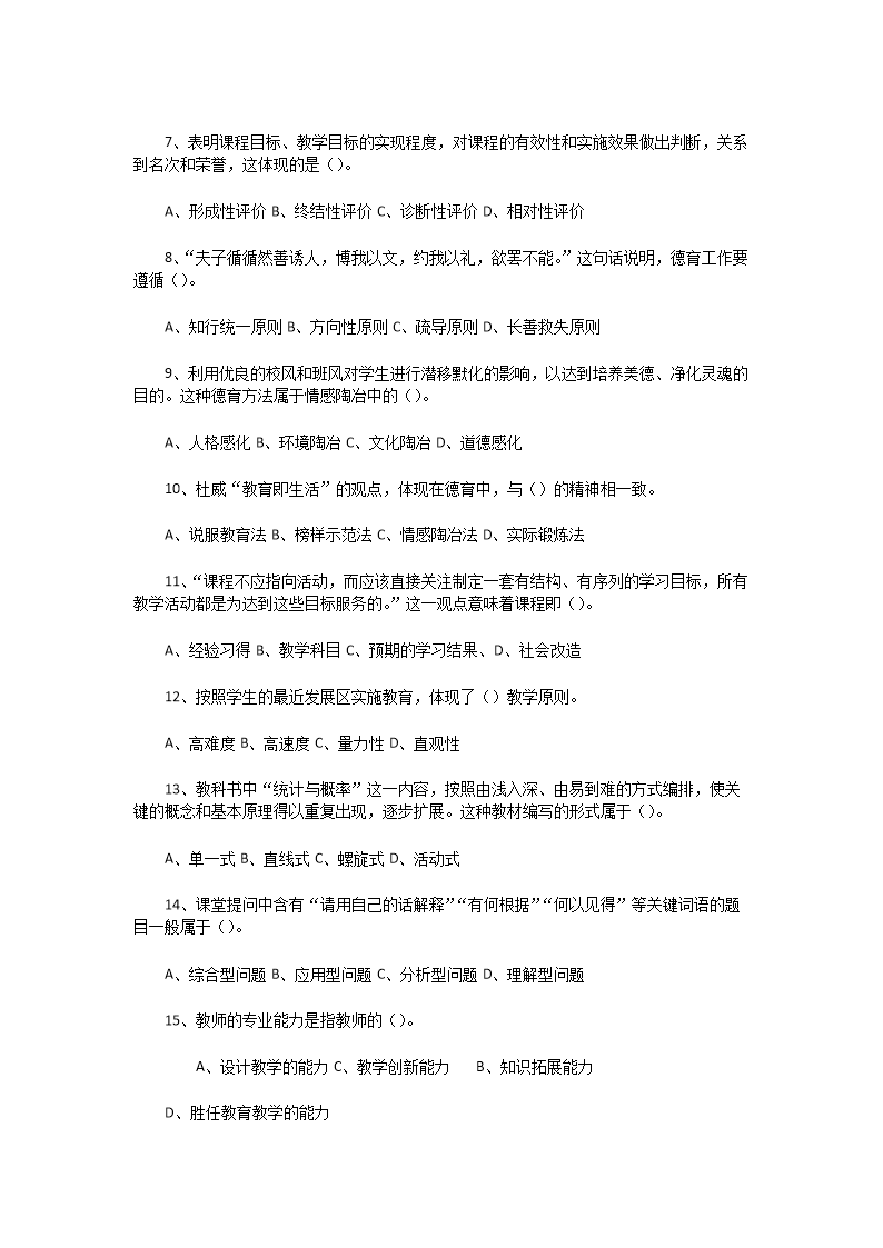 Removed_2019年河南安阳龙安区中小学教师招聘考试真题及答�?.png