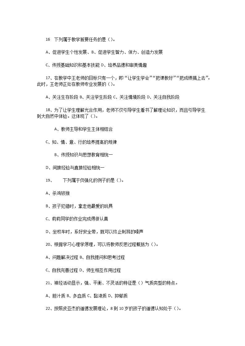 Removed_2019年河南安阳龙安区中小学教师招聘考试真题及答�?.png