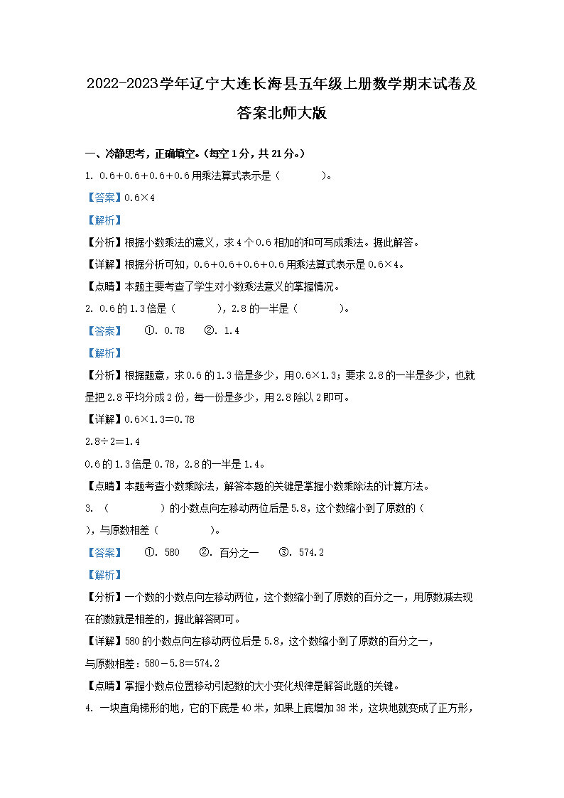 2022-2023ѧ�������������������꼶�ϲ���ѧ��ĩ�Ծ����𰸱�ʦ���(Word��)