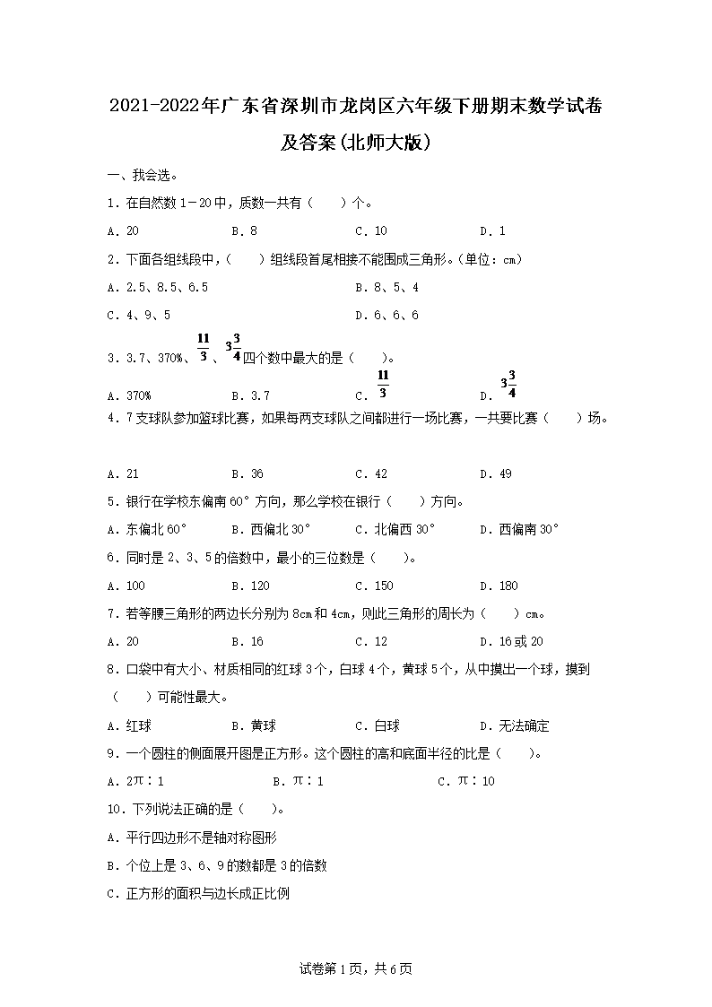 2021-2022��㶫ʡ���������������꼶�²���ĩ��ѧ�Ծ�����(��ʦ���)(Word��)