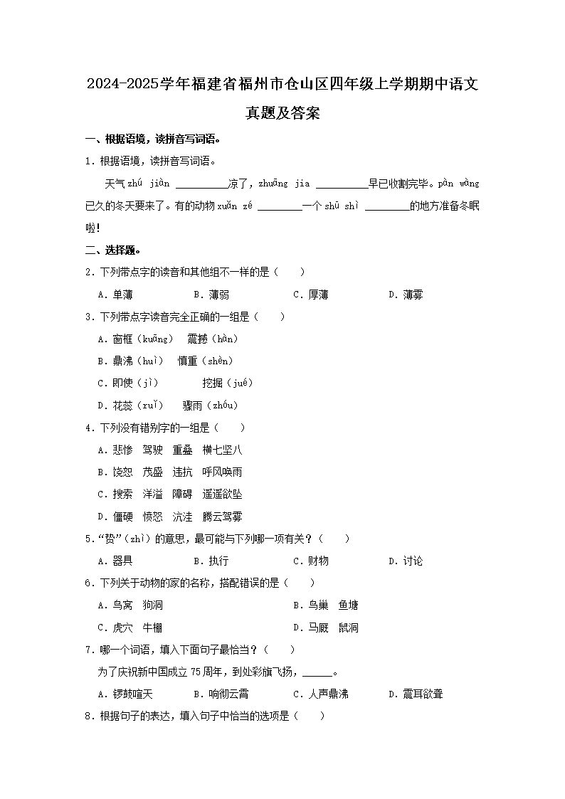 2024-2025ѧ�긣��ʡ�����в�ɽ�����꼶��ѧ�������������⼰��(Word��)