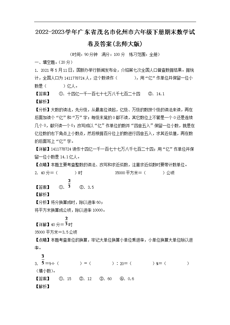 2022-2023ѧ��㶫ʡï���л��������꼶�²���ĩ��ѧ�Ծ�����(��ʦ���)(Word��)