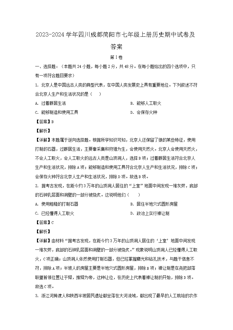 2023-2024ѧ���Ĵ��ɶ����������꼶�ϲ���ʷ�����Ծ�����(Word��)