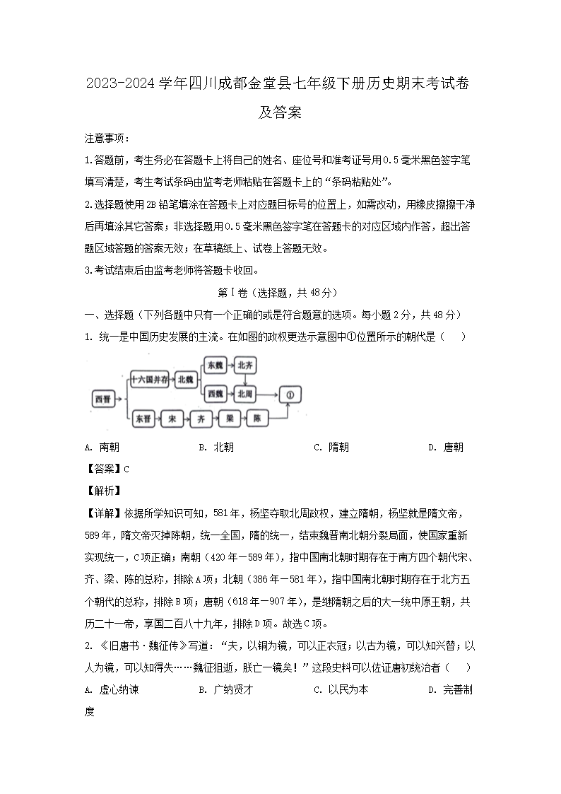 2023-2024ѧ���Ĵ��ɶ����������꼶�²���ʷ��ĩ���Ծ�����(Word��)
