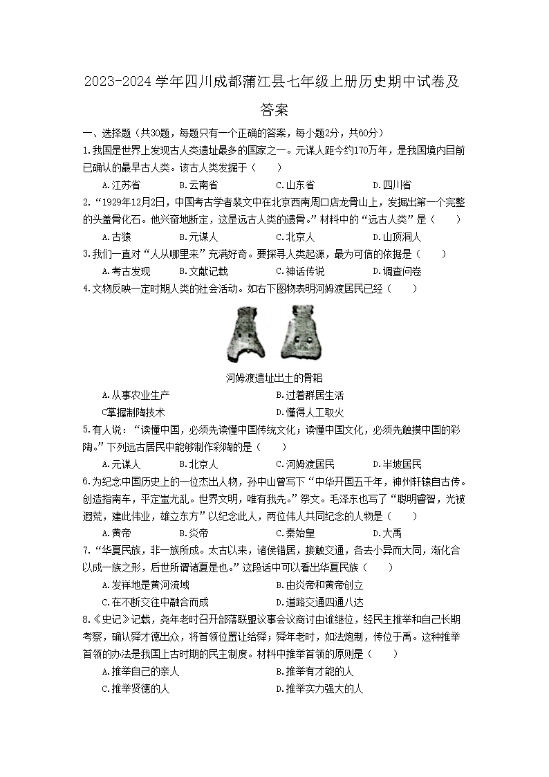 2023-2024ѧ���Ĵ��ɶ��ѽ������꼶�ϲ���ʷ�����Ծ�����(Word��)