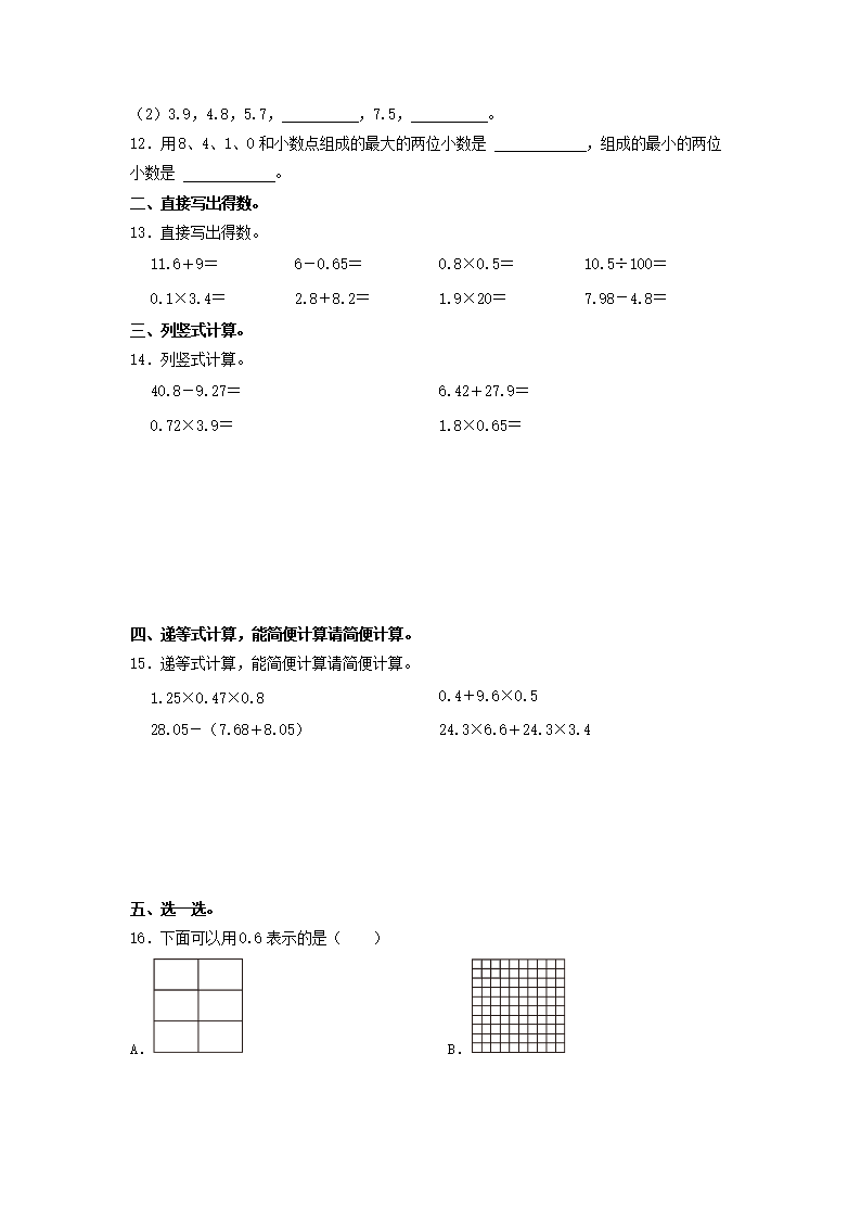 Removed_2022-2023学年广东省深圳市罗湖区四年级下学期期中数学真题及答案2.png
