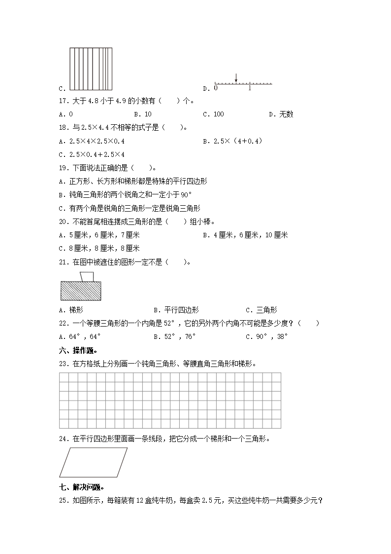 Removed_2022-2023学年广东省深圳市罗湖区四年级下学期期中数学真题及答案3.png