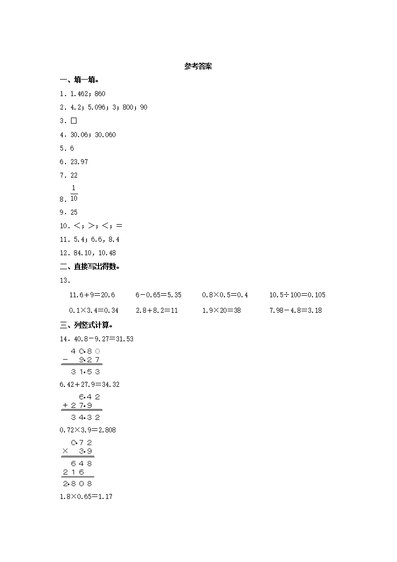 Removed_2022-2023学年广东省深圳市罗湖区四年级下学期期中数学真题及答案5.png