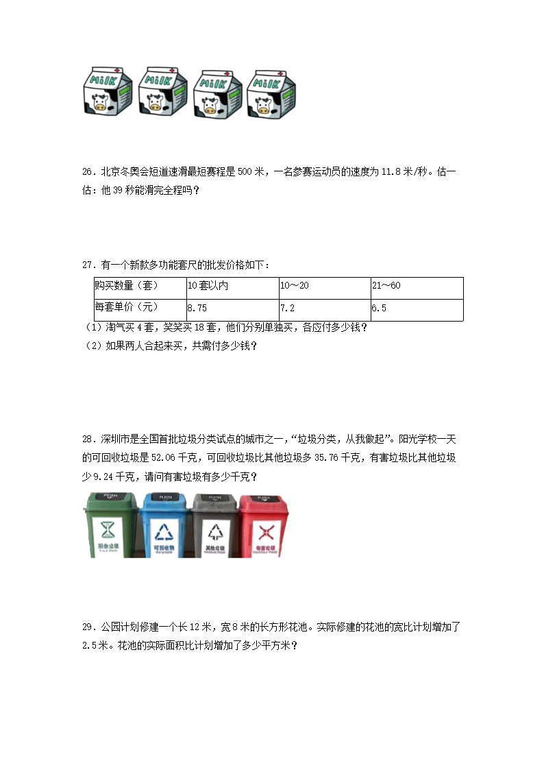 Removed_2022-2023学年广东省深圳市罗湖区四年级下学期期中数学真题及答案4.png