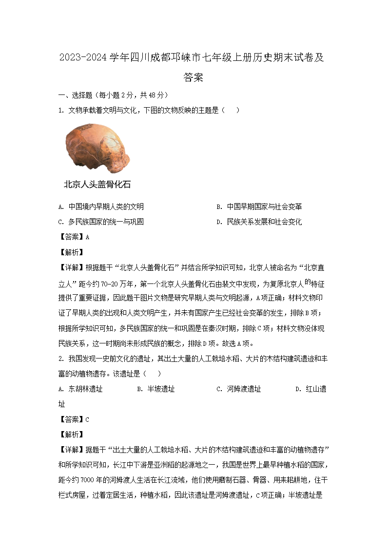 2023-2024ѧ���Ĵ��ɶ����������꼶�ϲ���ʷ��ĩ�Ծ�����(Word��)