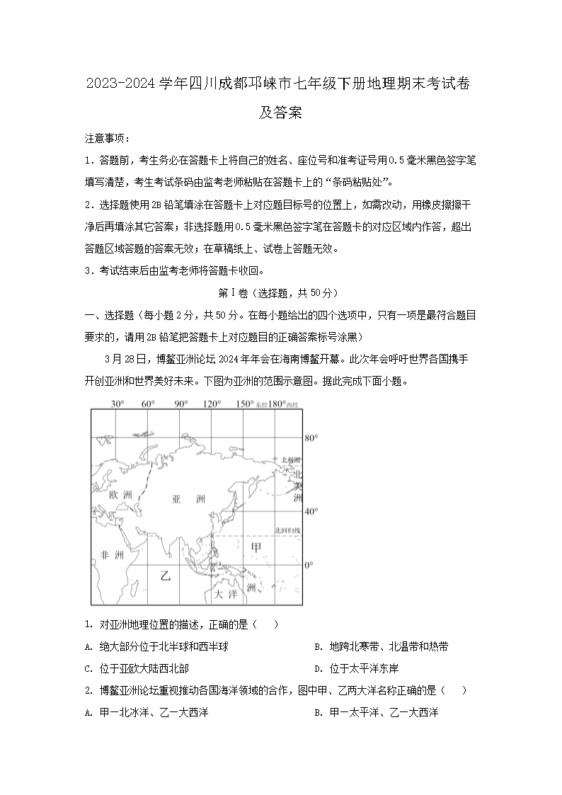 2023-2024ѧ���Ĵ��ɶ����������꼶�²������ĩ���Ծ�����(Word��)