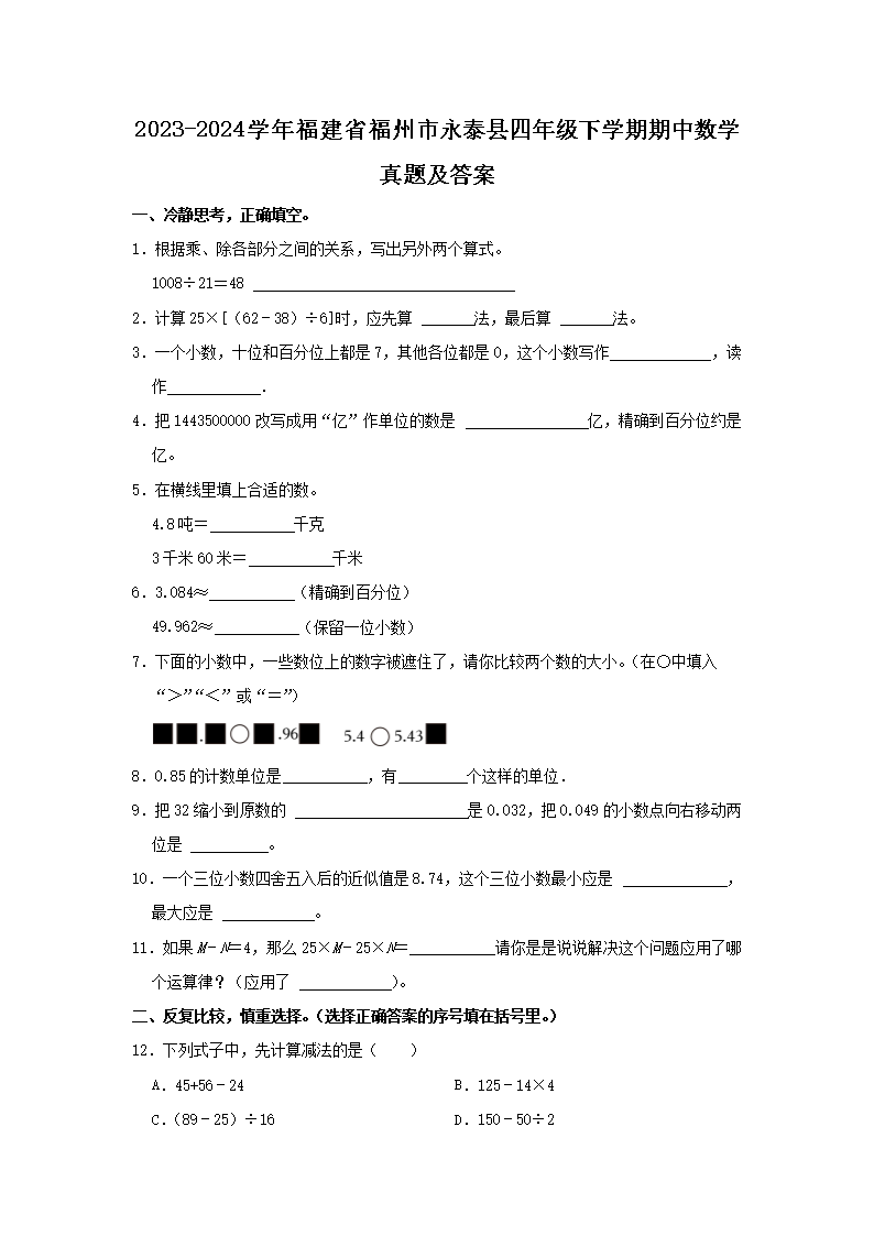 2023-2024ѧ�긣��ʡ��������̩�����꼶��ѧ��������ѧ���⼰��(Word��)