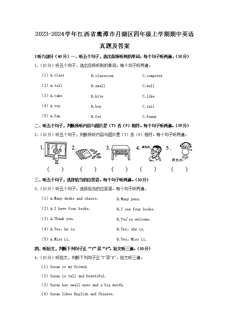 2023-2024ѧ�꽭��ʡӥ̶���º������꼶��ѧ������Ӣ�����⼰��(Word��)