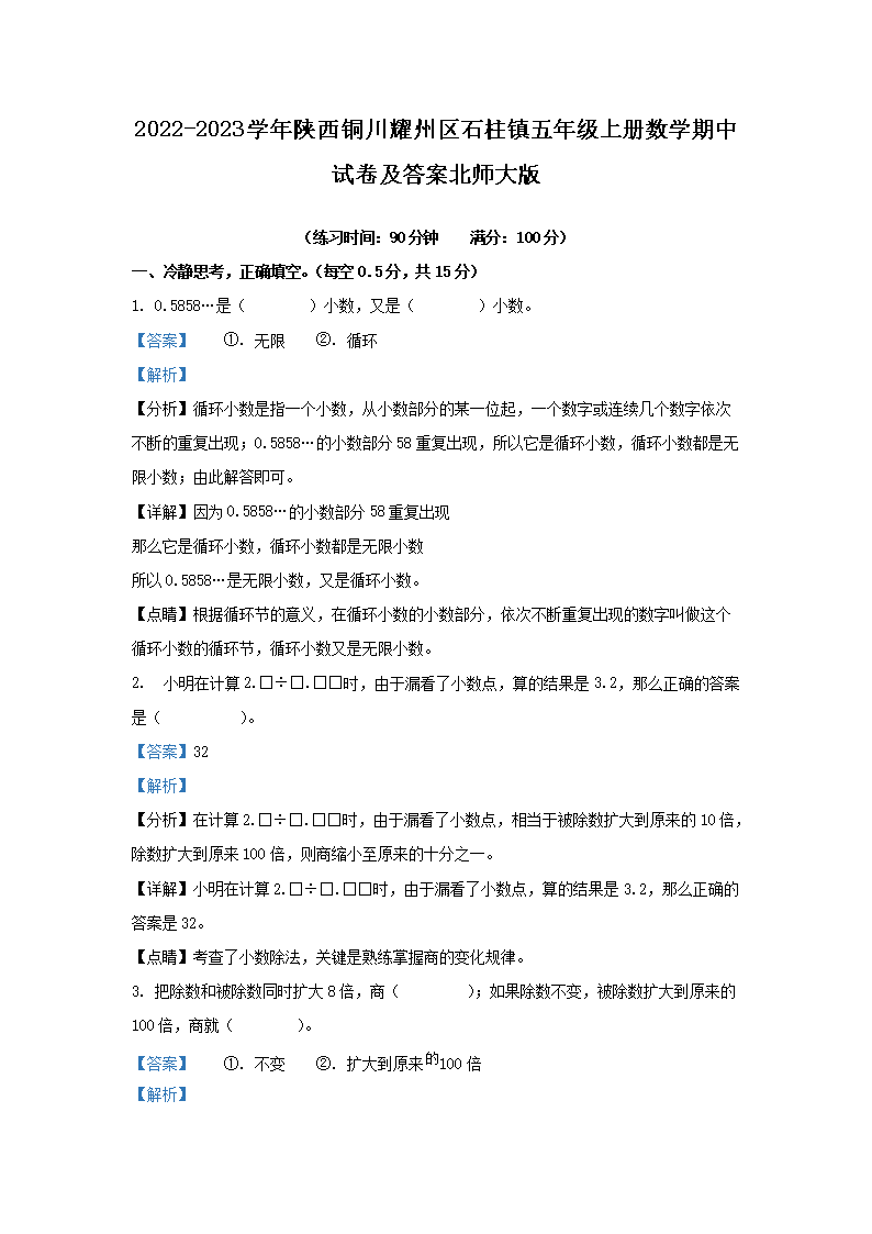 2022-2023ѧ������ͭ��ҫ����ʯ�������꼶�ϲ���ѧ�����Ծ����𰸱�ʦ���(Word��)