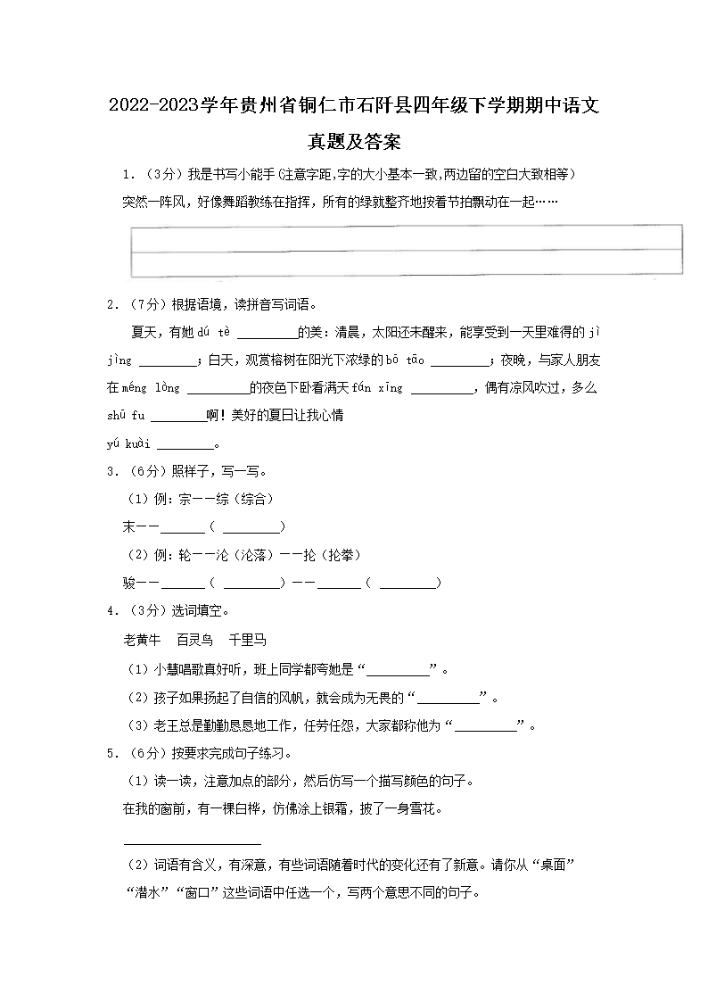 2022-2023ѧ�����ʡͭ����ʯ�������꼶��ѧ�������������⼰��(Word��)