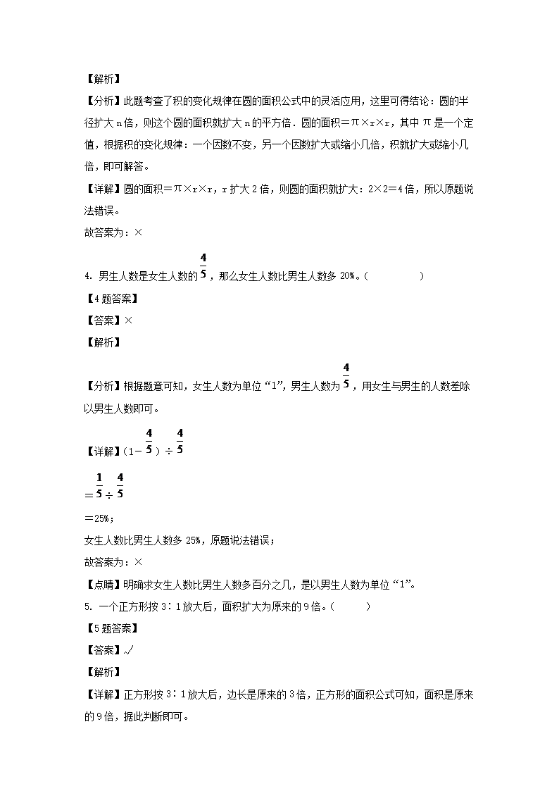 2021年广东省广州市荔湾区小升初考试数学试卷及答�?人教�?2.png