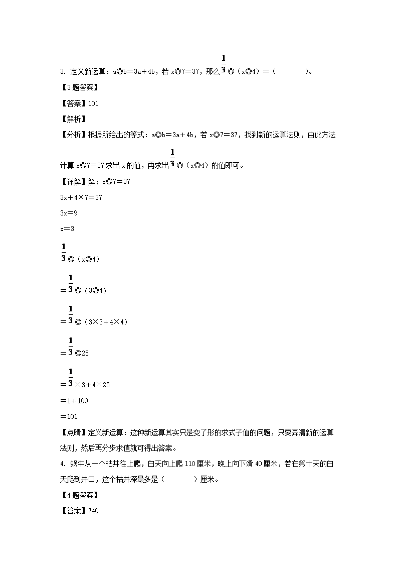 2021年广东省广州市南沙区小升初考试数学试卷及答�?人教�?2.png