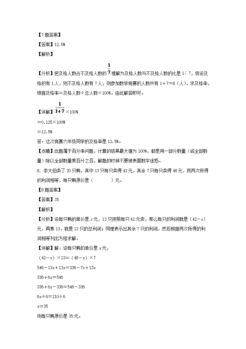 2021年广东省广州市南沙区小升初考试数学试卷及答�?人教�?5.png