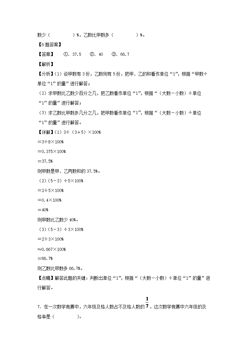 2021年广东省广州市南沙区小升初考试数学试卷及答�?人教�?4.png