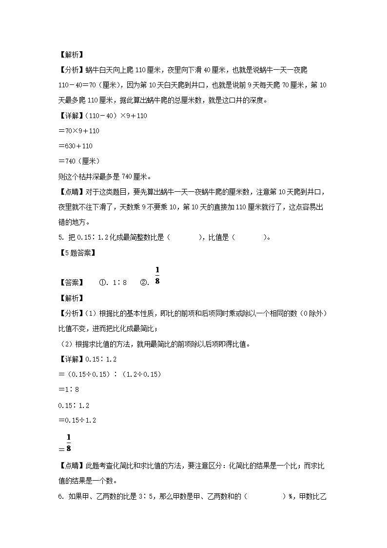 2021年广东省广州市南沙区小升初考试数学试卷及答�?人教�?3.png
