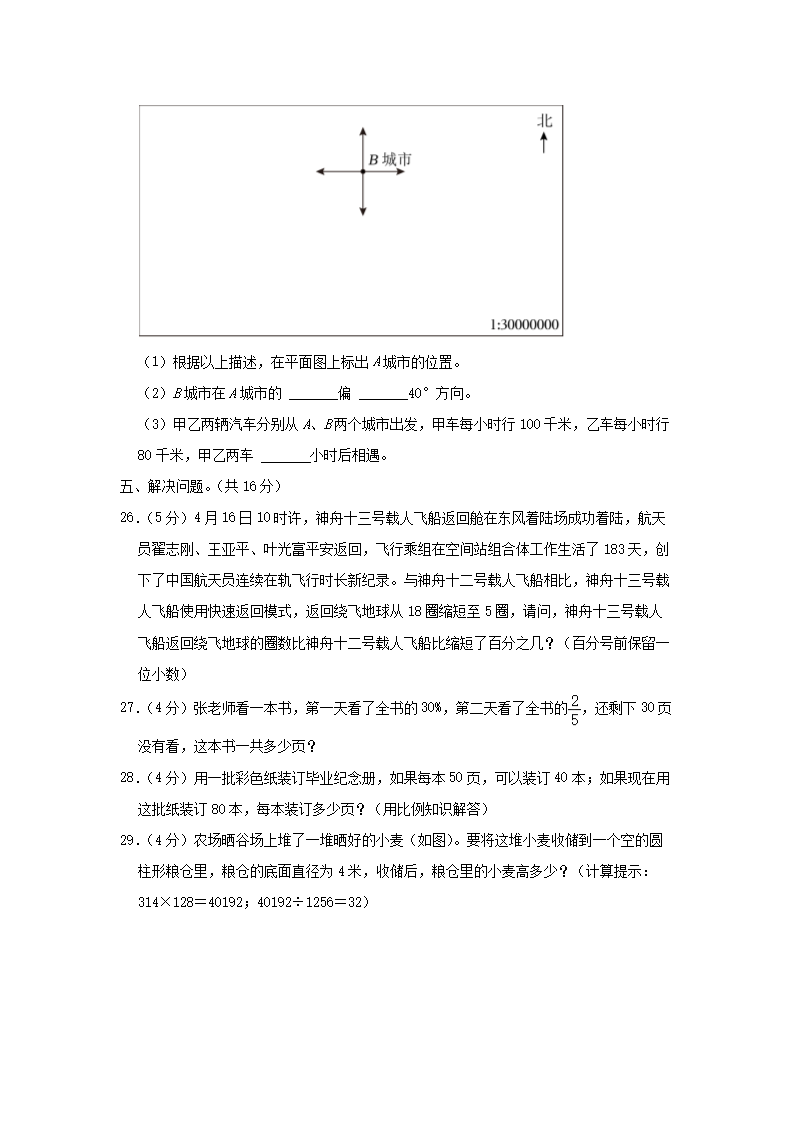2021年广东省广州市天河区华阳小学小升初数学试卷及答案4.png