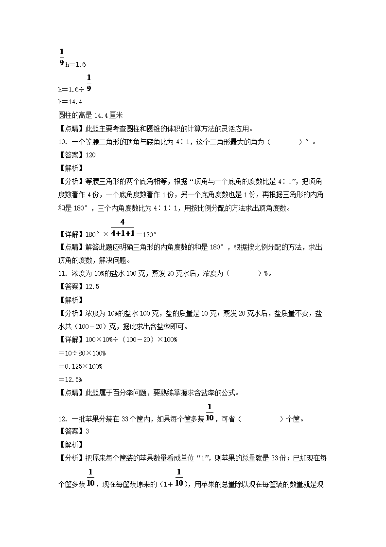 2021年广东省广州市小升初数学试卷及答�?人教�?5.png