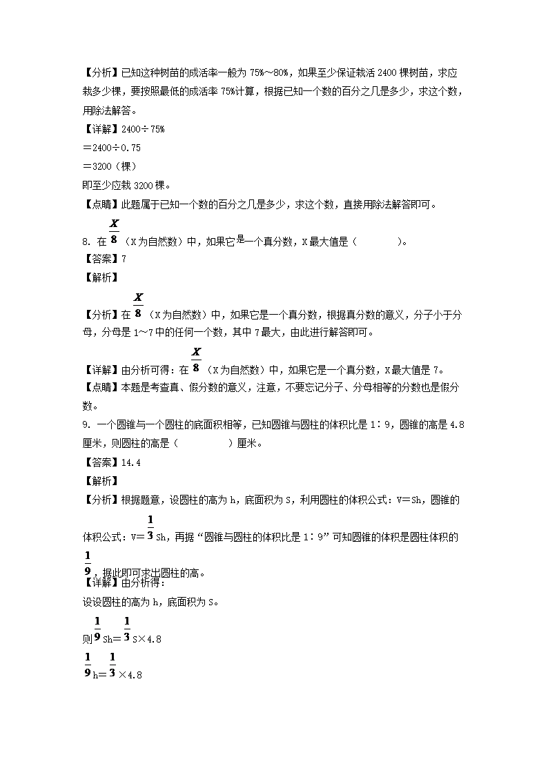 2021年广东省广州市小升初数学试卷及答�?人教�?4.png