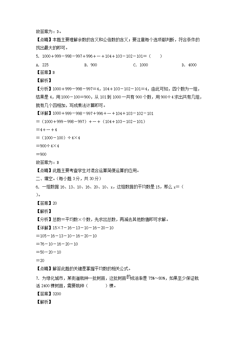 2021年广东省广州市小升初数学试卷及答�?人教�?3.png