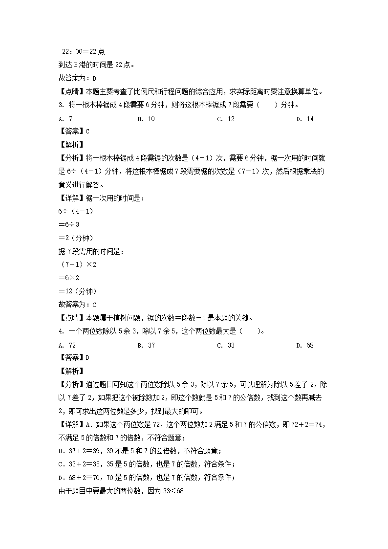 2021年广东省广州市小升初数学试卷及答�?人教�?2.png