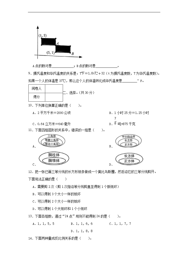 2021年广东省深圳市福田区小升初数学试卷及答案2.png