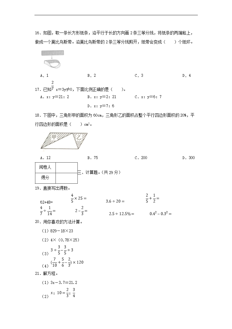 2021年广东省深圳市光明区小升初数学试卷及答案3.png