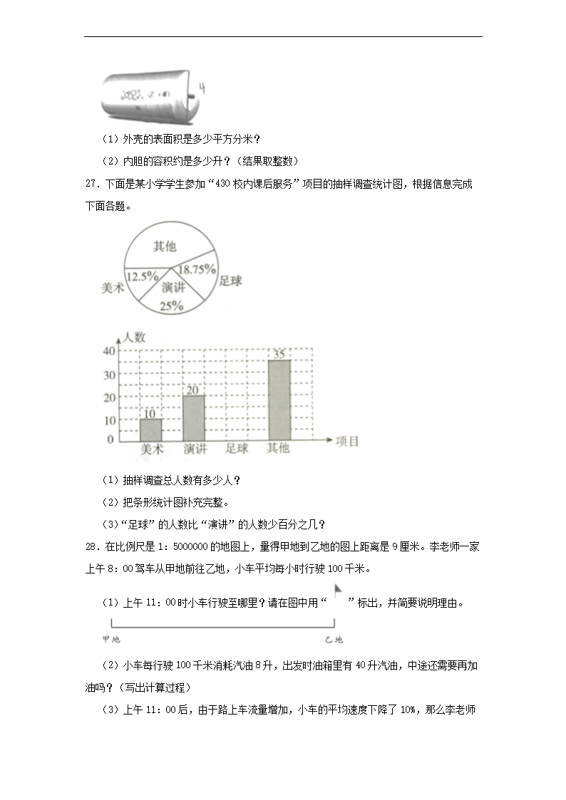 2021年广东省深圳市光明区小升初数学试卷及答案5.png