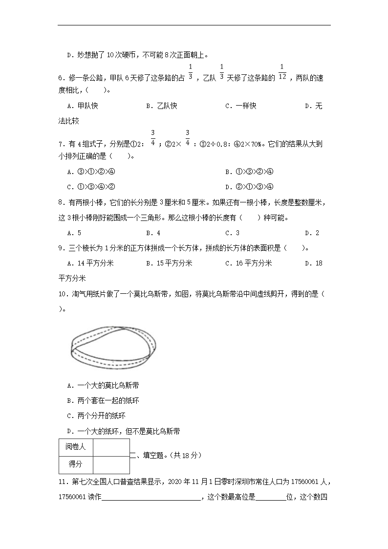 2021年广东省深圳市龙华区小升初考试数学试卷及答�?北师大版)2.png