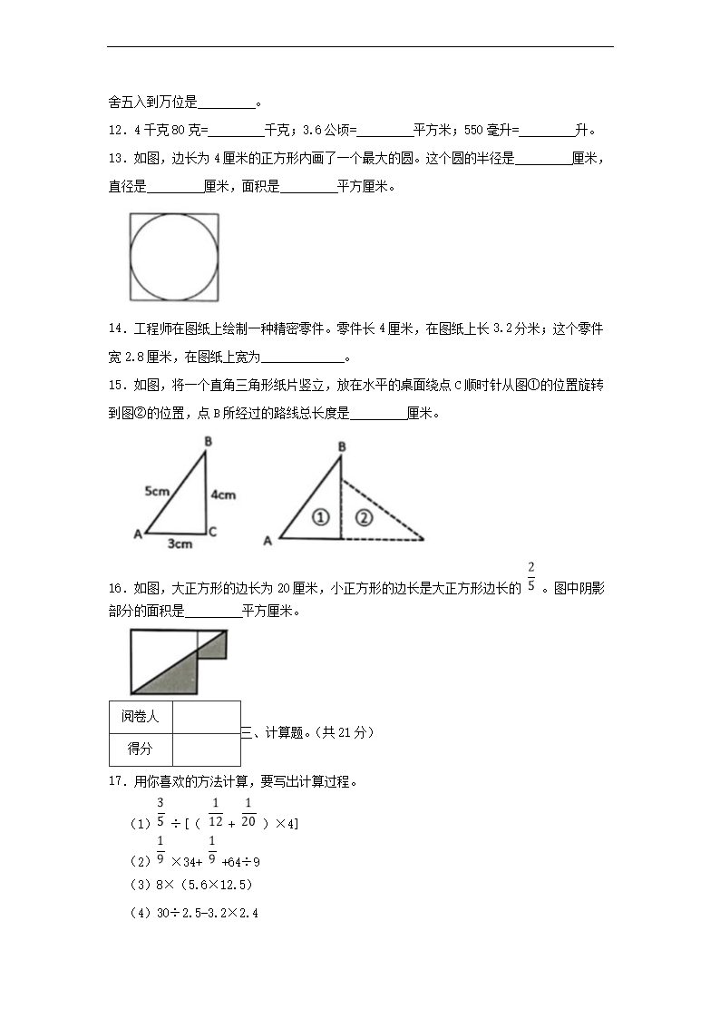 2021年广东省深圳市龙华区小升初考试数学试卷及答�?北师大版)3.png