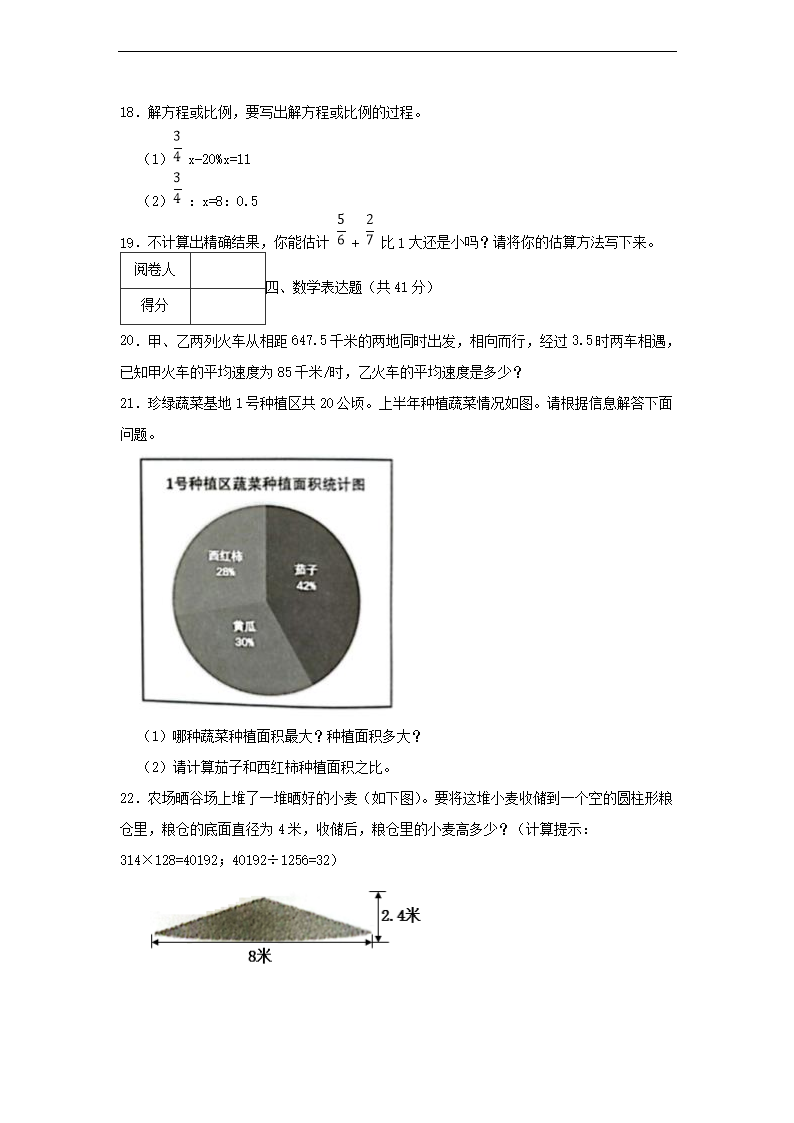2021年广东省深圳市龙华区小升初考试数学试卷及答�?北师大版)4.png