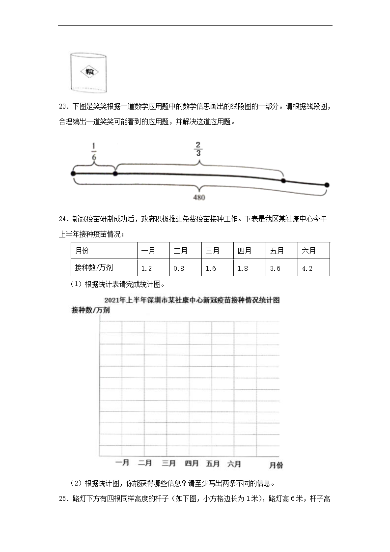 2021年广东省深圳市龙华区小升初考试数学试卷及答�?北师大版)5.png
