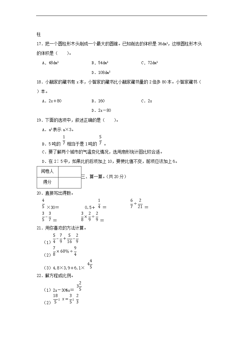 2021年广东省深圳市宝安区小升初数学试卷及答案3.png
