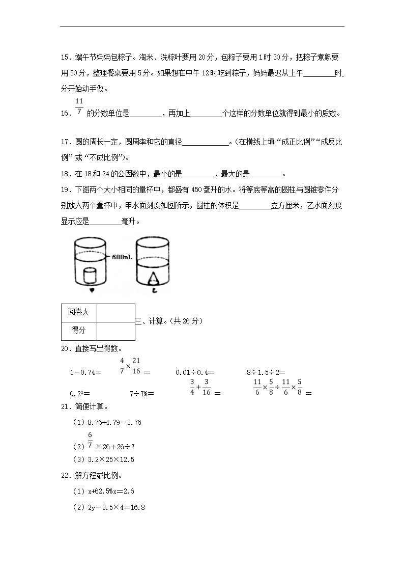 2021年广东省深圳市罗湖区小升初数学试卷及答案3.png